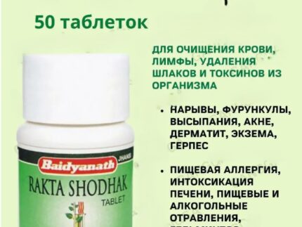 Средство для очищение крови