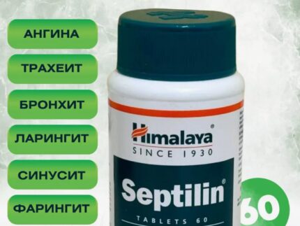 Септилин Природный антибиотик